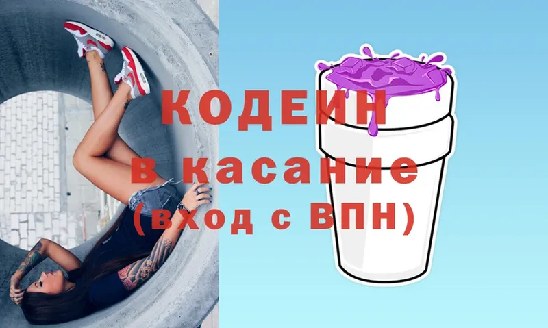 Кодеиновый сироп Lean Purple Drank  Серпухов 